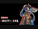 わりと真面目にギルティギアストライヴ＃6　闇慈 (よしあき) VS ジオヴァーナ（unknown）天上界