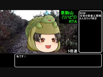 【RTA】栗駒山（リハビリ）リアル登山アタック  1:33:26