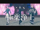 【にじさんじMMD】極楽浄土【弦月藤士郎/長尾景/甲斐田晴】【VΔLZ】