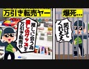 【転売ヤー爆死】アイドルグッズを万引き&転売していた高校生が逮捕された事件をゆっくり解説【韓流アイドルTWICE】