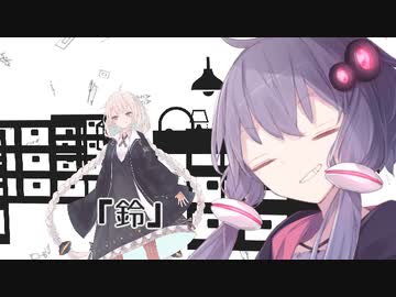 古物屋あかり『鈴』【VOICEROID劇場】