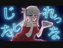 シンデレラ (Giga First Night Remix) / DECO*27 【covered by ﾘｸﾈ】