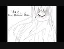 「ねぇ。」歌ってみた＊音葉