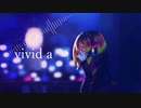 【UTAUカバー/音源配布】vivid a【朱廻アル≪Normal≫】
