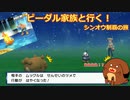 【ポケモンBDSP】ビーダル家族と行く！シンオウ制覇の旅#７【ゆっくり実況縛りプレイ】