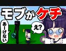 【マイクラ】モブがアイテムを落とさない世界をレアバイオームを探して攻略せよ！【ゆっくり実況/マインクラフト/Minecraft/まいくら】