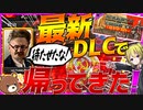 【HoI4】あの男が最新DLCで帰ってきた！世界革命からの独ソ戦が勃発【Hearts of Iron IV】【ゆっくり実況】