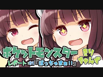 【ポケモンBDSP】きりちゃんずとポッチャマのシンオウ冒険記 #01「ぽっちゃまぁ！」【東北きりたん実況】