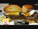 悪魔のすき焼きバーガー（すでに盛り上がっている動画）