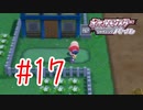 【実況】預かり屋のある町【ポケモンSP】#17
