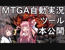 【修正版】【MTGA】3歳児がいるのでMTGA自動実況ツール本公開