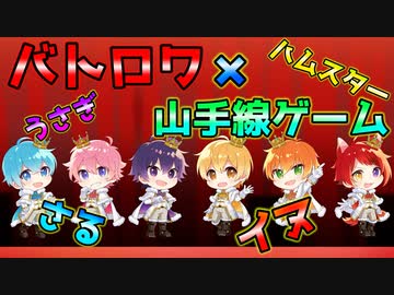 【神回】負けたら即終了！すとぷり山手線ゲームWWWWW