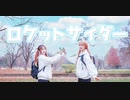 【このあんもちXyumong】 ロケットサイダー 踊ってみた