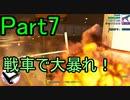 [GTAVC] 犯罪シミュレーターvc part7 戦車で大暴れ！