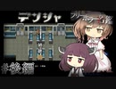 【デンシャ】ささらときりたんのフリーホラー名鑑番外編【ボイチェビ実況】#後編