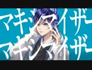 ♘【MV】マーシャル・マキシマイザー/柊マグネタイト　歌ってみた Ver.安室くん