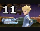 【実況】ナエトル１匹で殿堂入りを目指す『ポケットモンスター ブリリアントダイヤモンド』Part11
