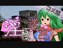 【迷宮キングダム】淫極迷宮3-7　巨乳怪獣チチラVS巨根怪獣タマゴンVSダークレイ　コメント返信【ゆっくりTRPG】