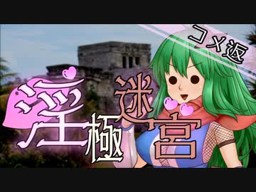 【迷宮キングダム】淫極迷宮3-7　巨乳怪獣チチラVS巨根怪獣タマゴンVSダークレイ　コメント返信【ゆっくりTRPG】