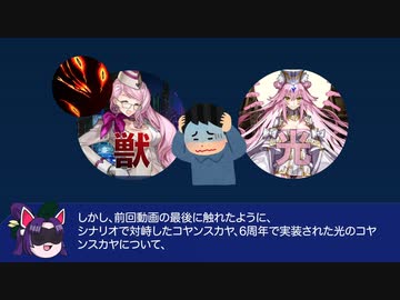 【FGO考察】コヤンスカヤの正体：獣と光編