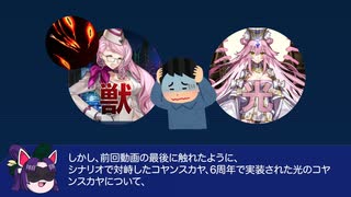 【FGO考察】コヤンスカヤの正体：獣と光編