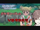 【ポケモンダイパリメイク】ささらＶＳタカハシ【ＣｅＶＩＯ実況プレイ】