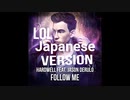 HARDWELL - FOLLOW ME (lol-エルオーエル- Japanese Version)