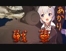 あかりと戦車と勇者【VOICEROID劇場】
