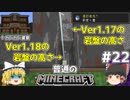 [ゆっくり実況]マイクラはバニラで遊びたい#22[マインクラフト][Minecraft]