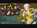 【卓M@s】ろこしあ -ROCONIZED RAXIA-　Session 2-0【SW2.5】