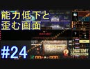 #24【Lobotomy Corporation】能力異常！？VSホド戦！！！