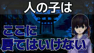 【超危険】人食いの棲む世界で盗まれた”宝物”を探す冒険が始まる…！！『螢火の庭』実況＃2
