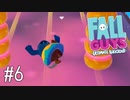 【ゆっくり実況】いまさら始める醜いあそび その6【Fall Guys】