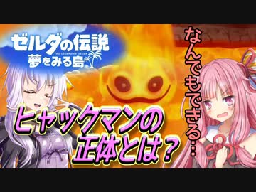 【VOICEROID実況】辛口派・琴葉茜の夢を見る島 withゆかり 16辛目