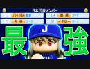 # 146 イチローに大谷！レジェンドコーチ陣で最後の国際大会世界一だ！！【パワプロ2021・大正義ペナント・ゆっくり実況】
