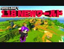 【神シード紹介1.18】隣に洋館がある広い孤島平原村！ #Part01【マインクラフト統合版】