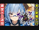 【真・武神降臨！藤堂高虎・超難】本と歌舞だけ！読書して踊ってるだけ！【御城プロジェクト:RE】