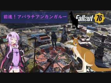 【Fallout76】人狼ゆかりの終末サバイバルpart13：前進！アパラチアンカンガルー!(結月ゆかり実況プレイ)