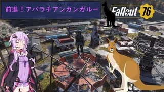 【Fallout76】人狼ゆかりの終末サバイバルpart13：前進！アパラチアンカンガルー!(結月ゆかり実況プレイ)