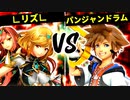 ∟リズ∟ VS 新月のパンジャンドラム【準決勝第一試合】-[第五回]スマブラSP CPUトナメ実況-