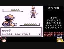 【ゆっくり実況】パーティ強制入替縛りでポケモン初代赤を遊ぶ part.18