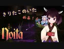 【Noita】きりたこのいためあ！4