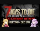 【7 Days to Die】α20リリースノートまとめ【VOICEROID実況】