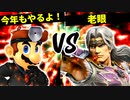 今年もやるよ！闇鍋 VS 老眼に悩まされし者【準決勝第二試合】-[第五回]スマブラSP CPUトナメ実況-