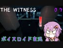 【The Witness】結月ゆかりの息抜きパズル　砂漠の地下には水がある【ボイスロイド実況】