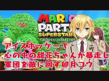 アイスホッケーで心の中の甜花ちゃんが暴走し、軍団を敵に回す卯月コウ