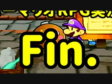 神アクション ✖ 紙ゲー！ペーパーマリオRPG【初見実況プレイ】Final