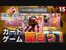 【FF8 あるある】カードゲーム面白すぎてストーリーが進まない【リマスター版 初見実況】#15