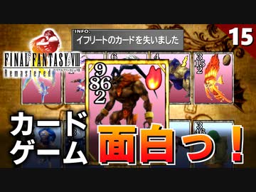【FF8 あるある】カードゲーム面白すぎてストーリーが進まない【リマスター版 初見実況】#15