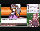 【幻想人形演舞－ユメノカケラ－　琴葉茜・葵実況】風と旅する幻想郷 Part３７